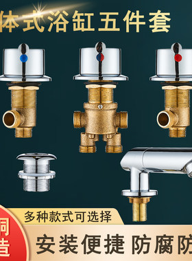 浴缸分体式全铜龙头按摩三件套分水器冷热水开关五孔缸边配件阀门
