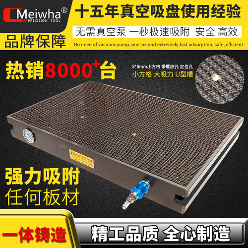 梅华密孔CNC真空吸盘工业气动加工中心强力吸附平台铝板电木夹具