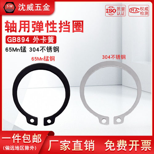 GB894轴用挡圈65Mn锰/304不锈钢弹性外卡轴承卡簧C型挡圈 M3-M320