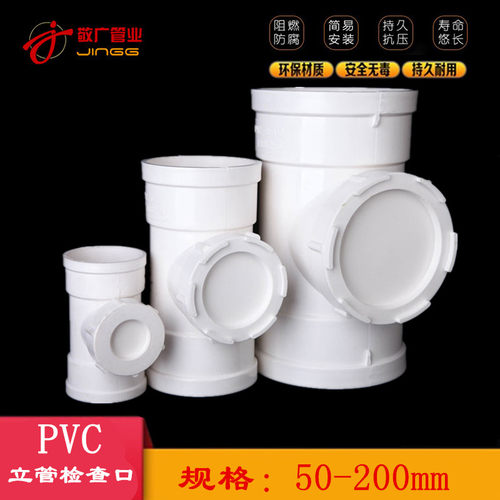 PVC-U排水管件立检PVC检查口三通 带检修口三通50 75 110 160 200