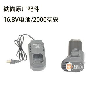 铁锚原厂电池 16.8V充电器 无刷锂电手钻小钢炮电钻dce8手枪钻