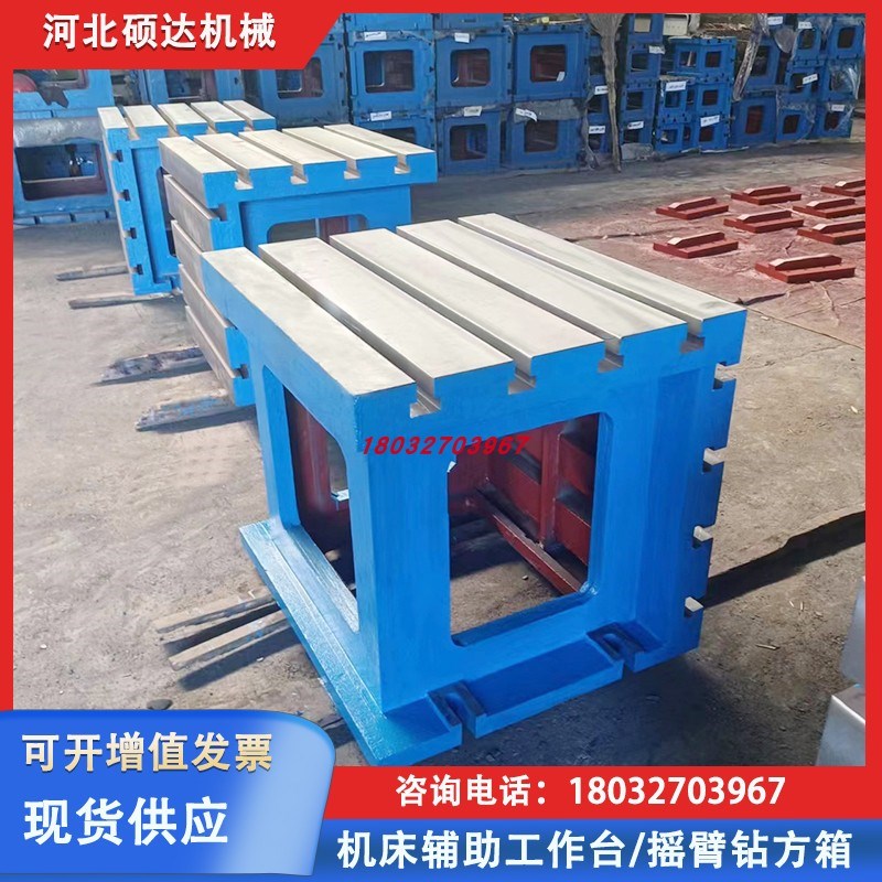 铸铁钻床方箱工作台T型槽等高垫箱机床直角工作台重型摇臂钻方箱图片