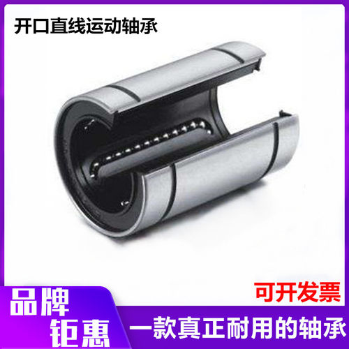 NSK 进口 大开口型直线轴承LM12 13 16 20 25 30 35 40 50 60UUOP