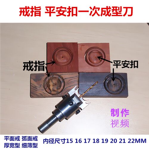 戒指刀扳指刀具弧面 情侣戒指平安扣刀 佛珠佛塔刀木工铣刀佛珠刀