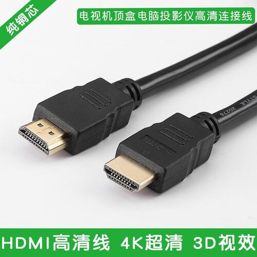真4K电信联通移动网络机顶盒电视电脑HDMI高清信号数据连接线通用