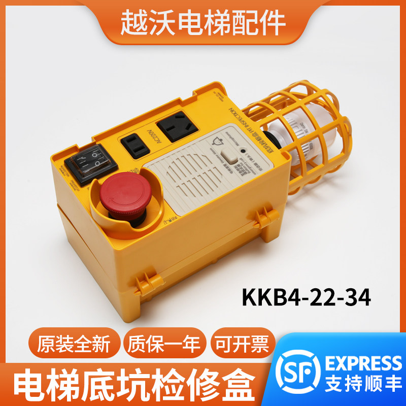 适用帝奥电梯底坑检修盒/KKB4-22-34德凌底坑检修箱电梯配件
