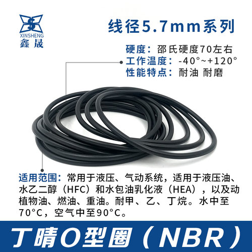 丁晴胶O型密封圈外线径345/350/355/360/365/370/375/380/385*5.7