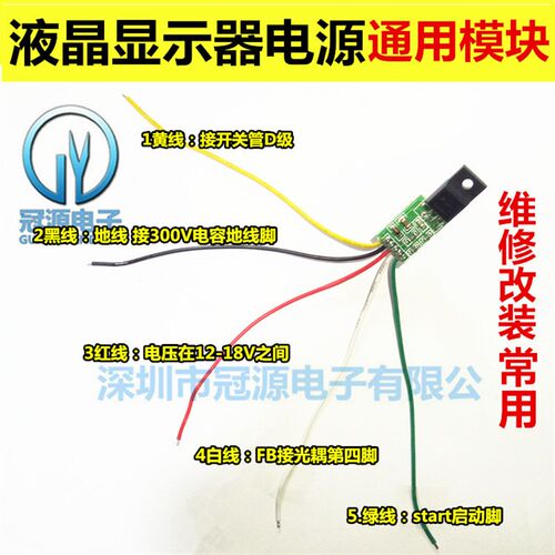 CA-888 维修改装用 液晶显示器电源通用模块 电源板