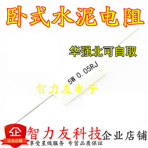 卧式陶瓷水泥电阻 5W 0.05R10R12R20R22R24R27R30R33R J 欧姆 5瓦