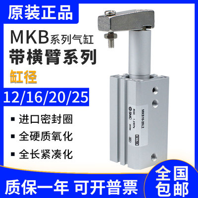 原装回转夹紧气缸MKB12/16/20/25-10/20/30/50RN/LN带横臂