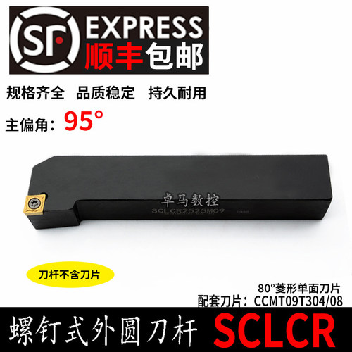 外圆车刀数控车床刀杆95度刀具刀片SCLCR2020K09/2525M12端面车刀