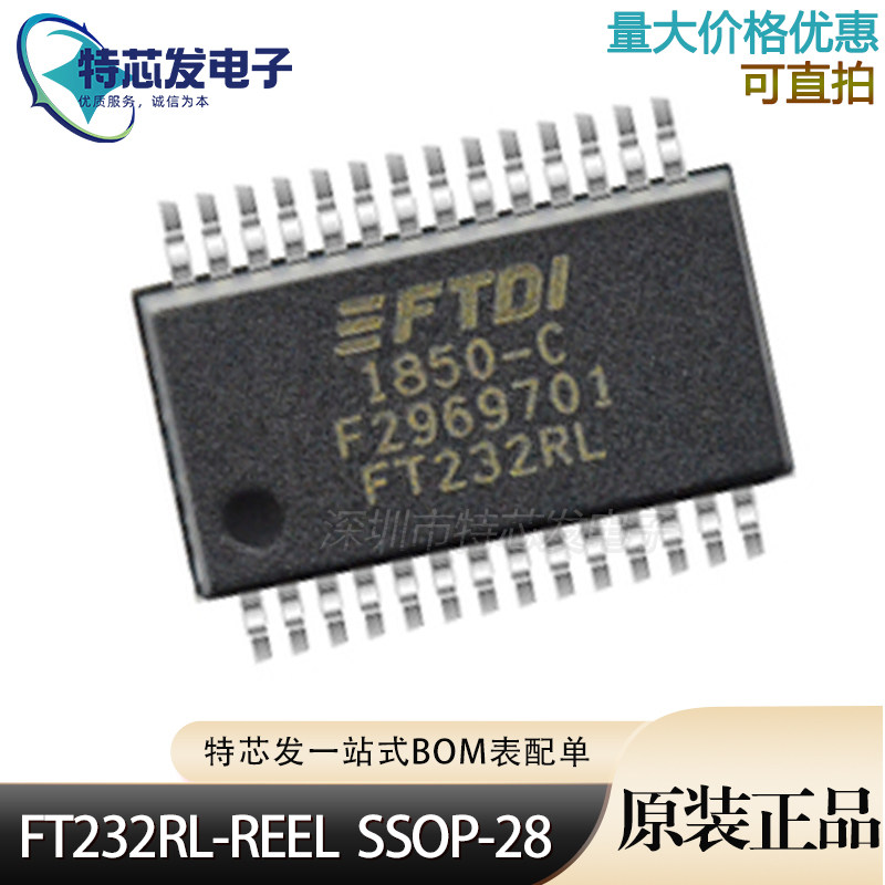 全新原装 FT232RL FT232RL-REEL 贴片SSOP28 USB串口芯片IC UART