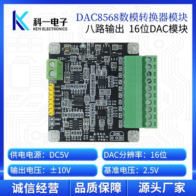 DAC8568多路16位高精度DAC数模转换器模块 正负10V可调输出 SPI
