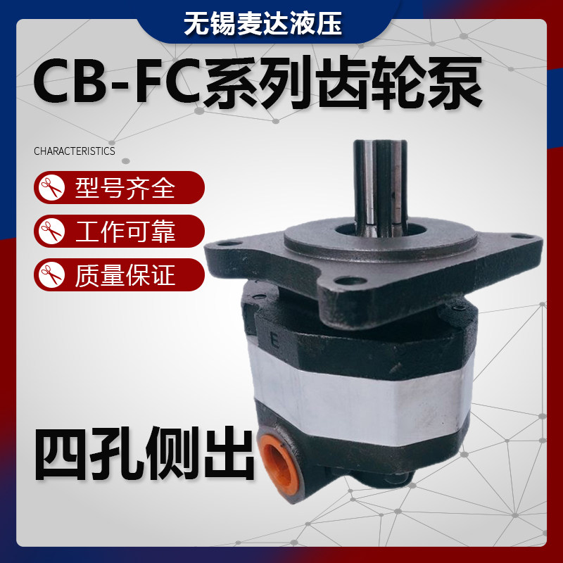 液压油齿轮泵 CB-FC20 25 32 CB-FC40 CB-FC50 63齿轮泵 液压帮浦