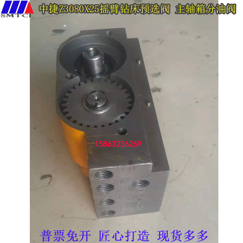 沈阳机床配件中捷Z3080X25摇臂钻床预选阀3080钻床变速阀分油阀