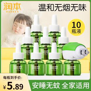 润本电热蚊香液婴儿童巾宝宝无味防驱蚊专用插电补充装定时加热器