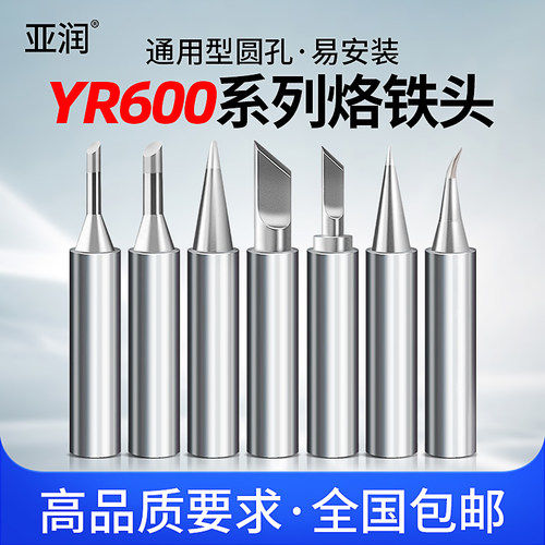 亚润YR600烙铁头BK881内热式BK60刀头马蹄形弯尖圆尖头BK90洛铁咀
