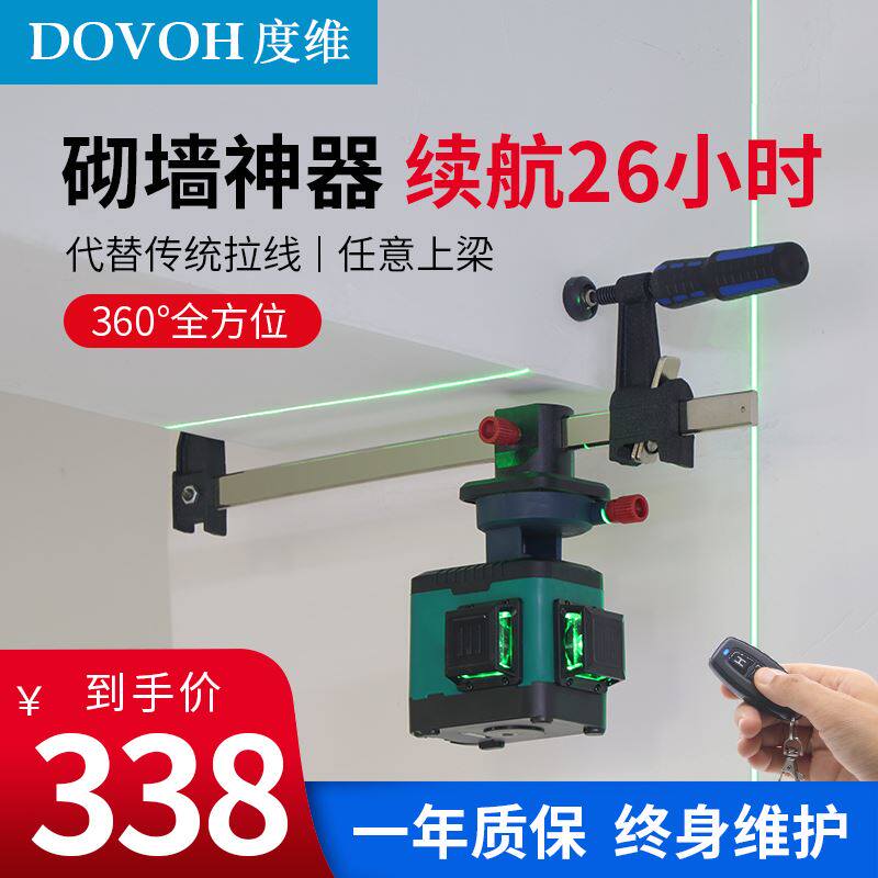 度维 红外线水平仪4线高精度8线抹灰打点贴壁砖砌墙绿光自动打线
