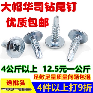 十字大扁头钻尾螺丝自攻自钻燕尾钉带垫钻尾大圆头华丝M4.2*1316