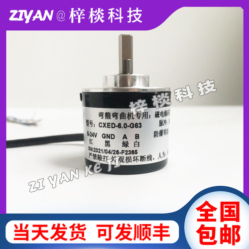CXED-6.0-G63自动化设备光电旋转编码器CXED-6.0-D33AD