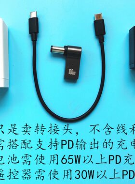 适用DJI大疆遥控器充电改USB充电转接头精灵3/4系列 悟1/2 TYPE-C