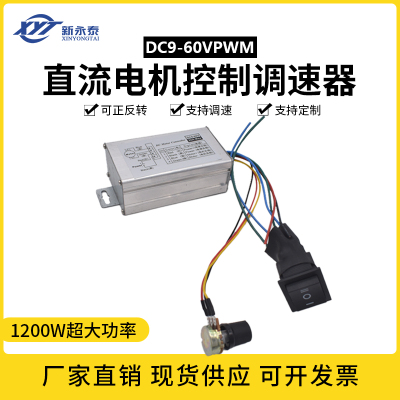 DC9-60VPWM调节直流电机控制调速20A可正反可调节速度大功率1200W