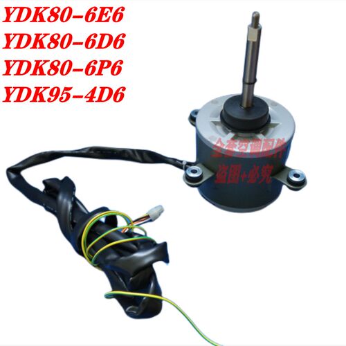 全新约克空调外电机YDK80-6E6 YDK80-6D6 YDK80-6P  YDK95-4D6