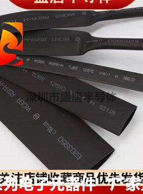 黑色热缩管绝缘管电工护套管电线导线0.6/1.0/2.5/3/4/5/6/8/10mm