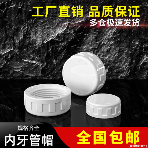 PVC内牙管帽内丝内螺纹堵头给水管件塑料配件4分6分1寸40 50 2寸