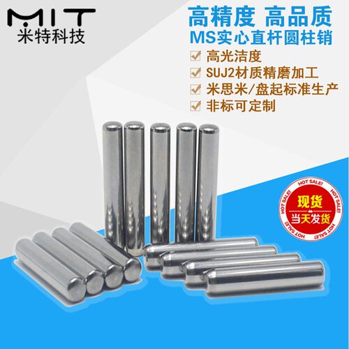 定位销MS碳钢精密插销 直杆圆柱销钉分割固定分度销轴柱加硬淬火1