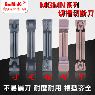 数控切槽切断刀片MGMN外圆割槽切刀片端面割刀钢件不锈钢切槽刀粒