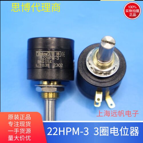22HPM-3 S22HPM-3  5K 10K 日本原装进口 思博Sakae 3圈精电位器