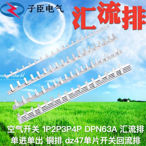 电气汇流排1P2P3PDPN 63A国标紫铜 空开连接排 梳妆母排接线铜排