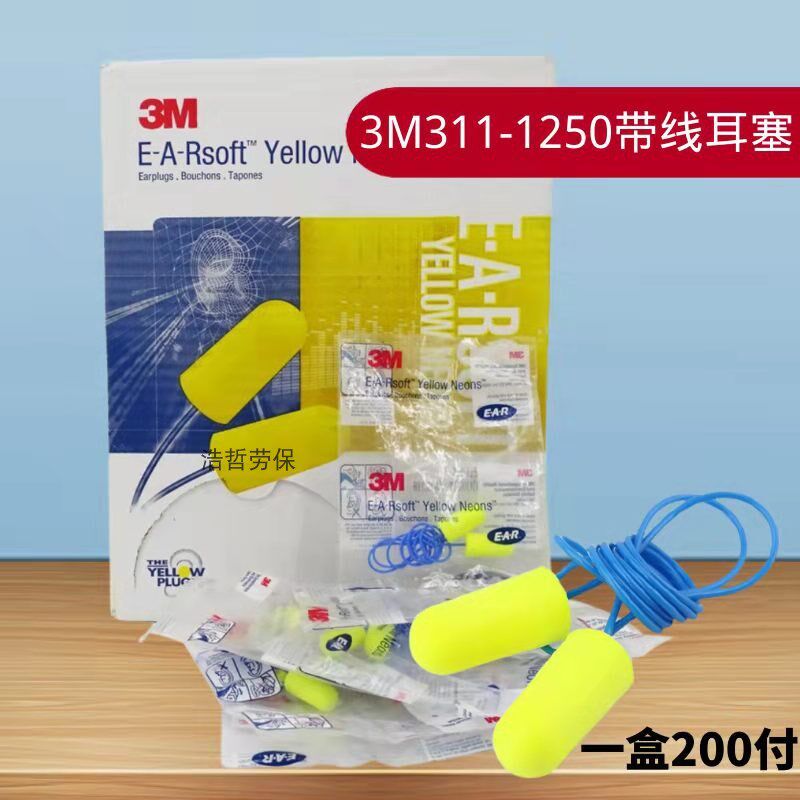 3M312-1250/311-1250萤黄色隔音降噪睡眠学习飞机赛车耳塞整盒