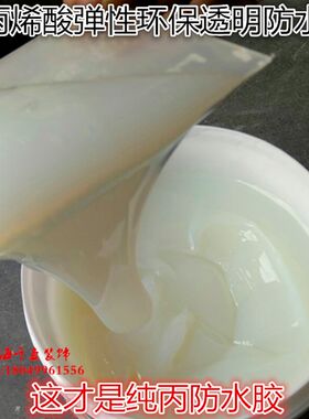 贝尔特纯丙烯酸弹性环保防水涂料防水胶厨卫生间阳台窗户补漏透明