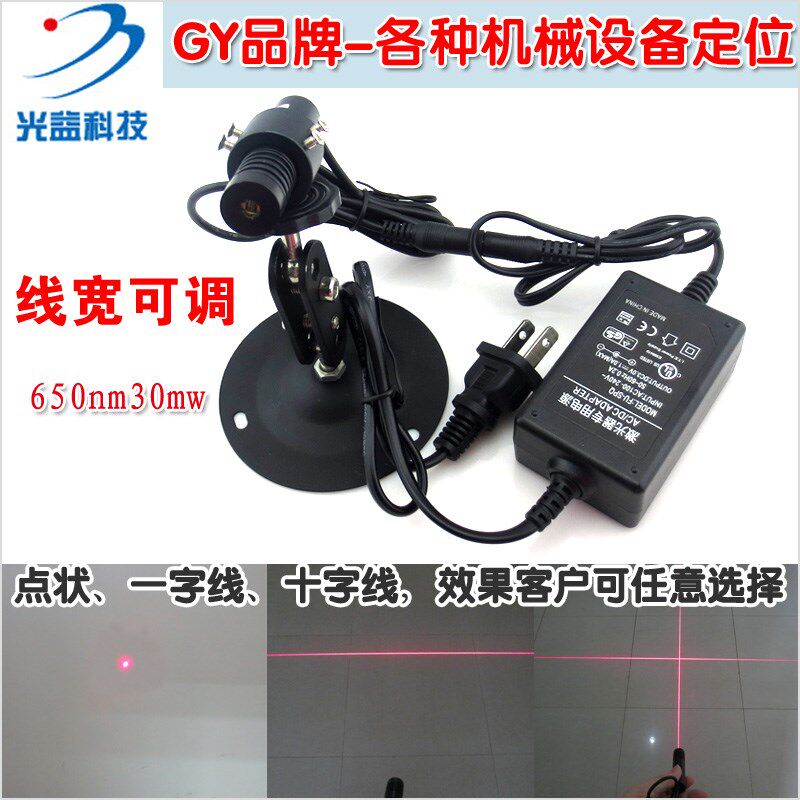红光一字线激光器定位灯650nm30mw可调 十字红外线模组点状镭射头