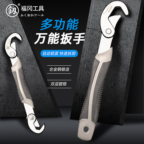 日本福冈万能扳手多功能大开口活动扳手快速两用卫浴管钳工具套装