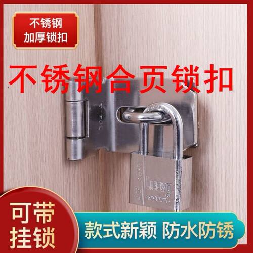 不锈钢铰链锁扣不锈钢锁鼻加厚不锈钢锁扣90度直角门扣锁门卡扣搭
