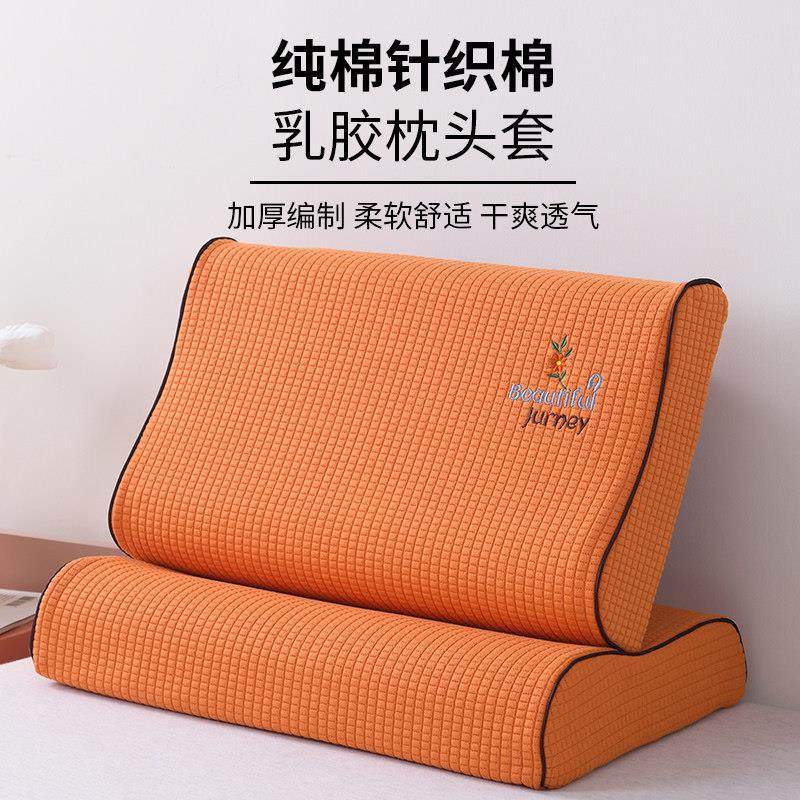 针织棉乳胶枕套纯棉一对装30x50记忆棉枕头套单个40x60枕芯内胆套