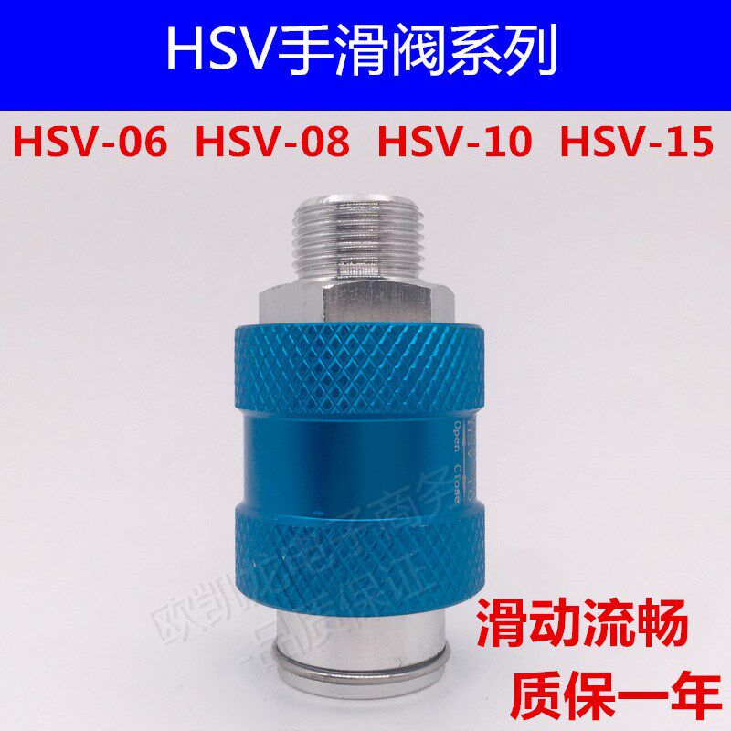 气动滑动开关/手滑阀 手推阀HSV-06/08/10/15 1/2/3/4分内外螺纹图片