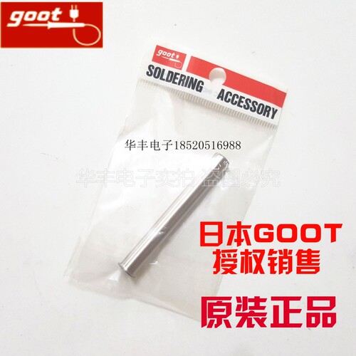 日本goot烙铁头护套 发热器护套 TQ-77HP-L TQ-95 TQ-77用  套筒