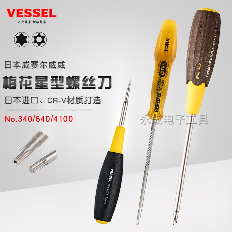 日本VESSEL威威梅花螺丝刀带孔进口星型木柄螺丝批起子5T6T7T9T30