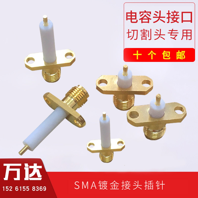 大族嘉强万顺兴激光切割头电容头接口传感器SMA镀金接头插针图片