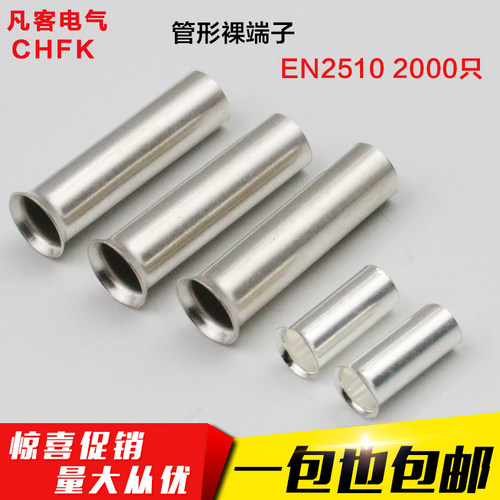 管型裸端子EN2510针形插针冷压接线紫铜裸铜管线耳铜鼻接头2000只