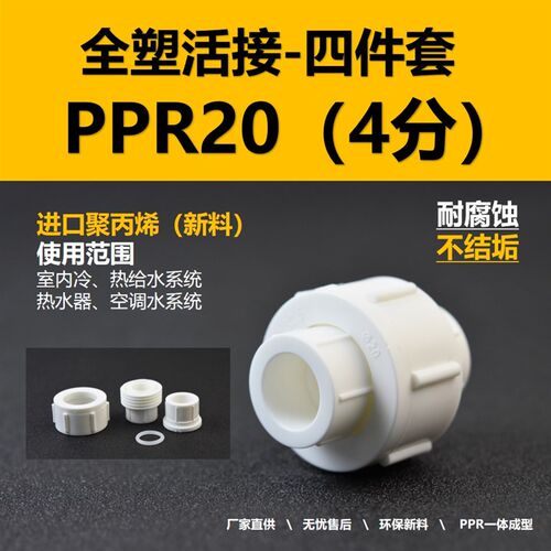 PPR水管管材配件加厚活接2025管件由令接头46分家用自来水配件