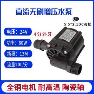 24V60W灌装机鱼池清洗微滤机热水器增压4分耐高温洗碗机转鼓喷头