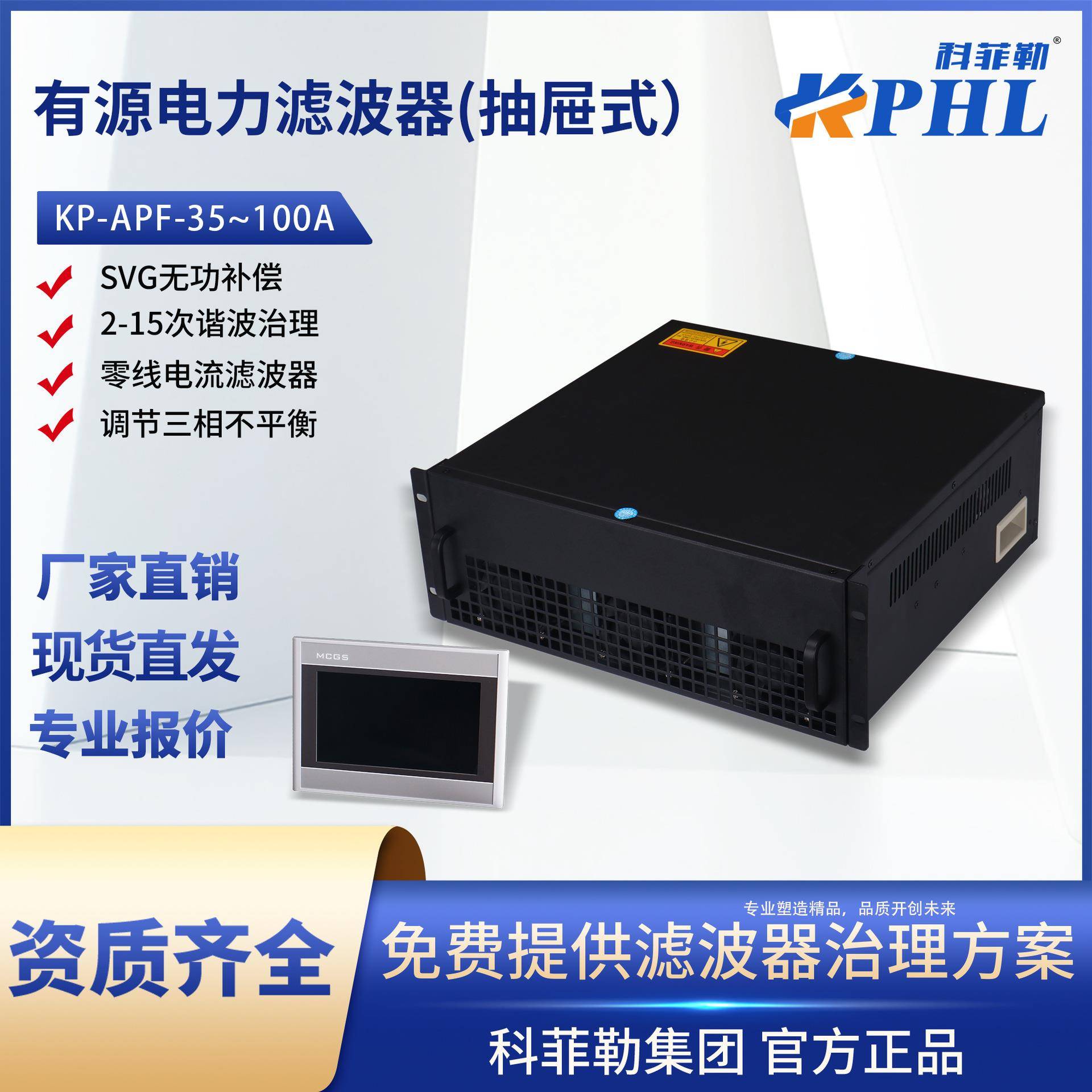 抽屉APF有源滤波器HPD2000无功补偿三相不平衡条调节装置谐波电流