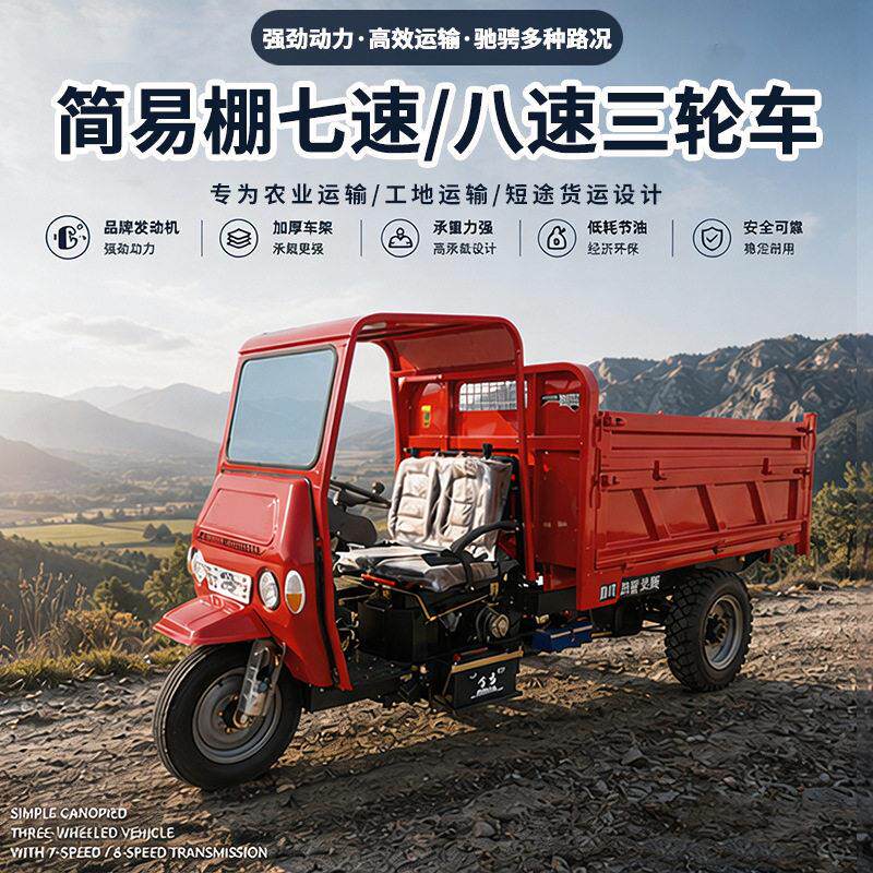 农用柴油三轮车斗车工地矿山运输载重自卸三轮车电启动爬坡载重王