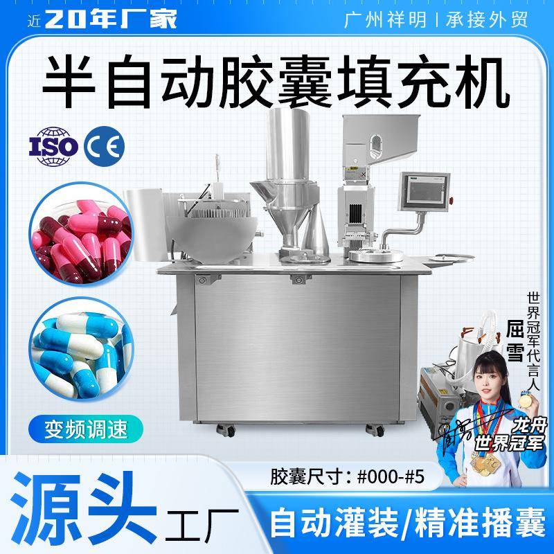 广州单/双头胶囊填充机灌装机中药粉末颗粒套合机胶囊充填机