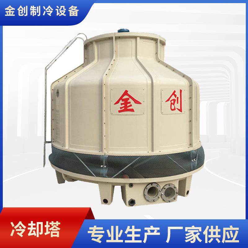 河南厂家直销玻璃钢冷却塔定制小型10T30T80T圆型逆流多冷却塔